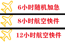 吉安井冈山航空运输快递公司,专业空运当天件